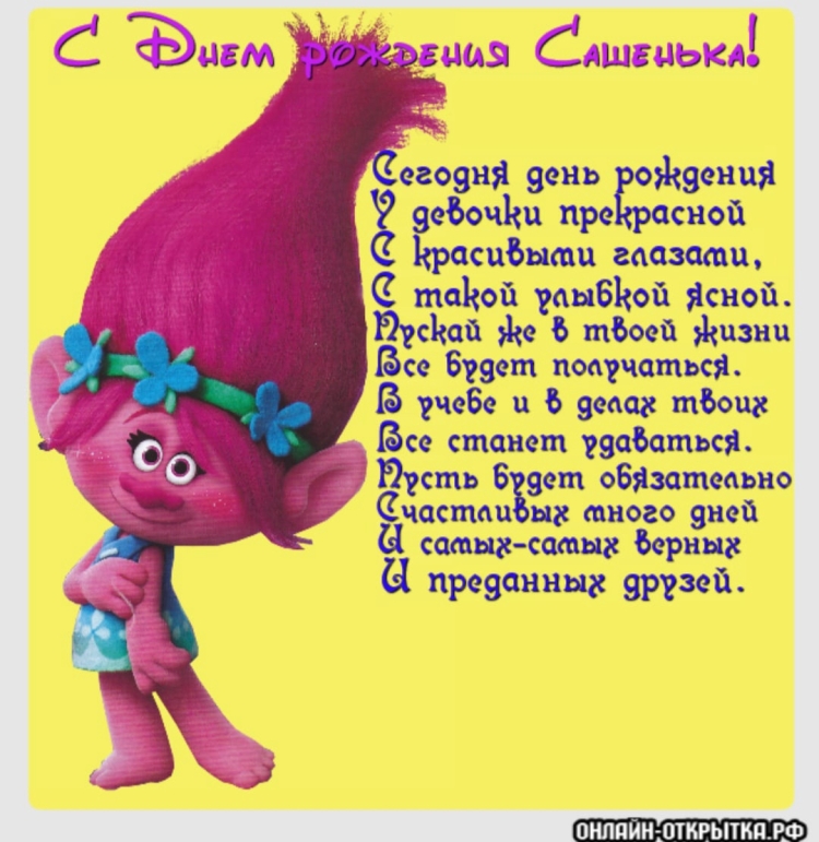 Прикольные поздравления девочке