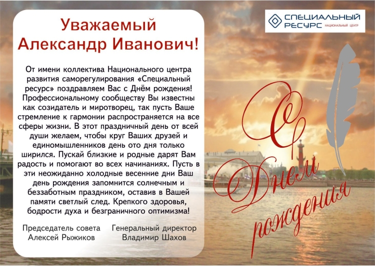Поздравление с днем рождения руководителю