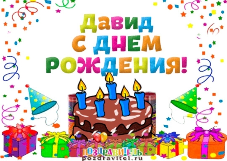 Открытки с днём рождения мальчику