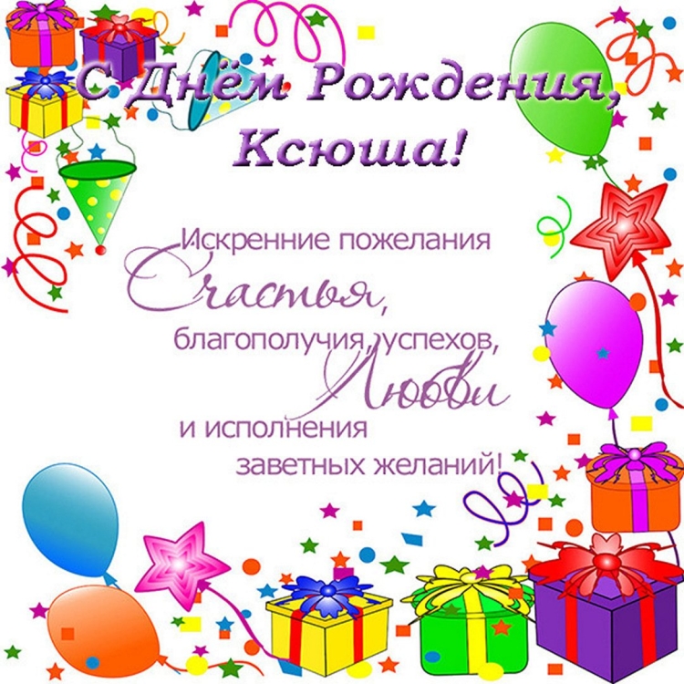 С днём рождения мальчику