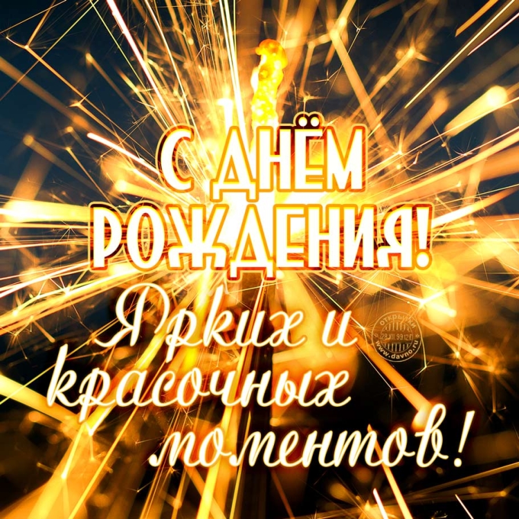 Поздравление нииьы с днем рожд