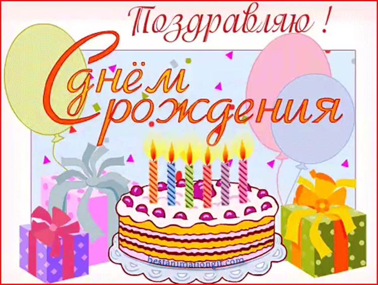 Поздравления с днём рождения Ивана