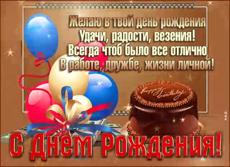 С днём рождения ребёнку