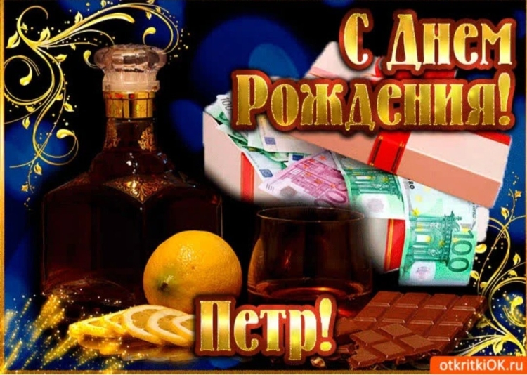 С днём рождения Алексей