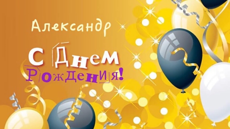 С днем рождения Алина поздравления