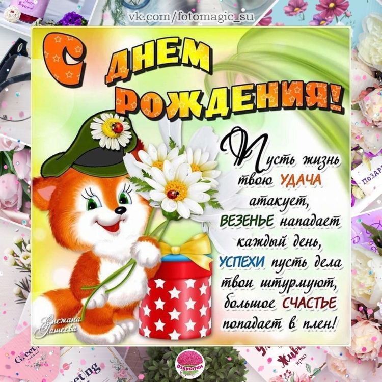 С днём рождения мальчику