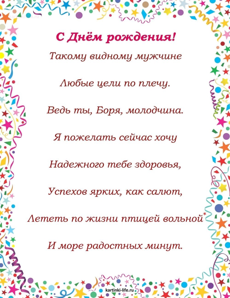 С днём рождения мальчику