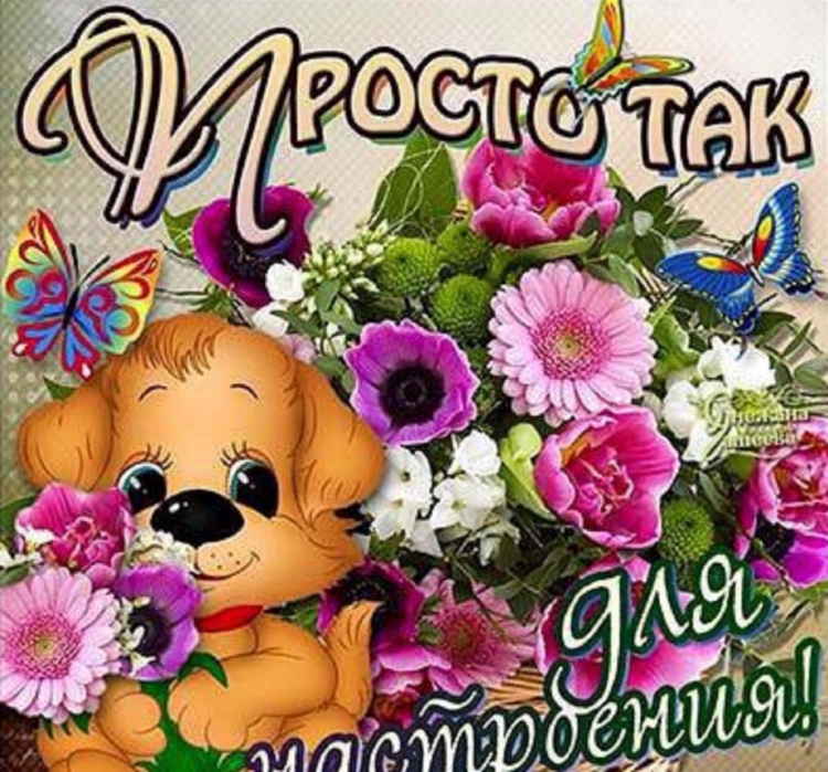 Открытка "просто так"