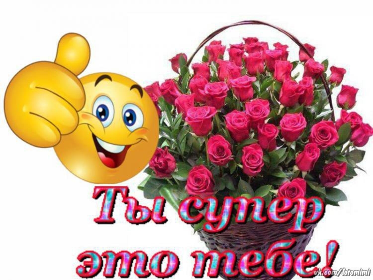Открытка самой красивой девушке