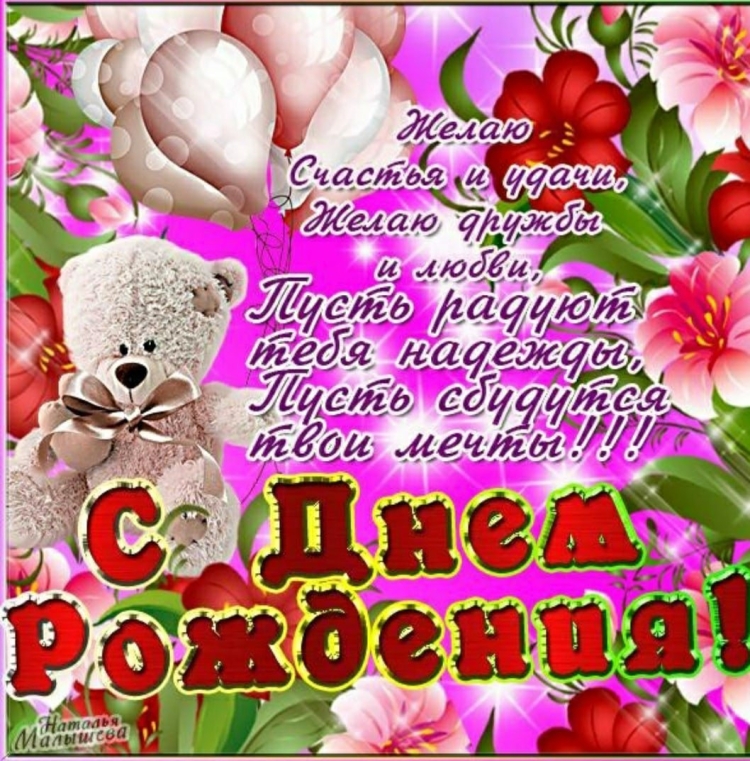 С днём рождения Зарина