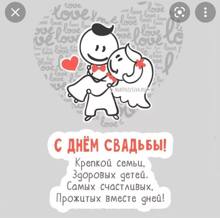 Поздравления с днём бракосочетания красивые