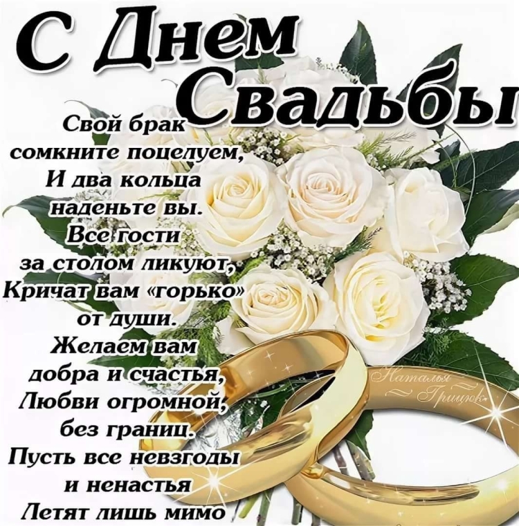 Смешные поздравления с днем свадьбы