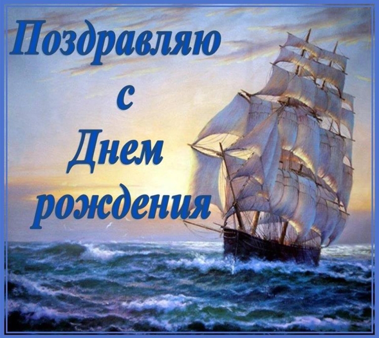 С днём рождения другу