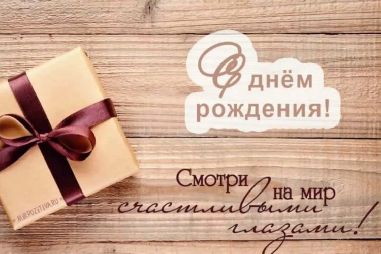 С днём рождения мужчине