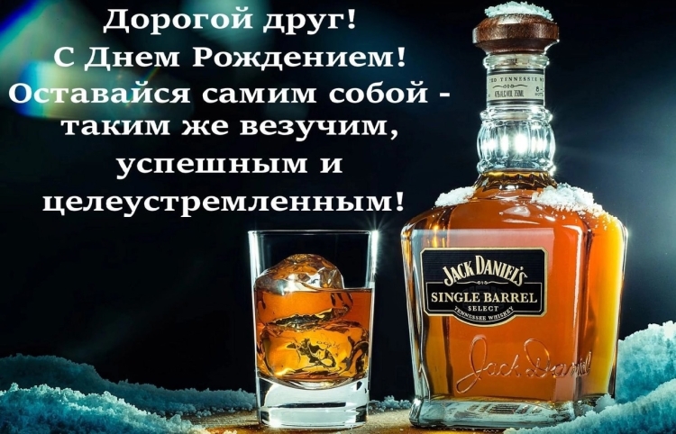 С днём рождения мужчине