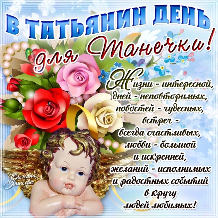 Татьянин день открытки с поздравлениями
