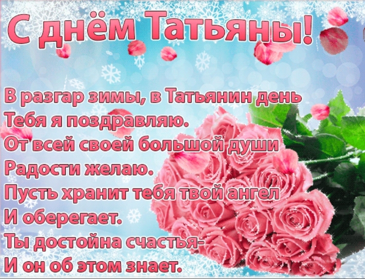 Поздравления с днём та