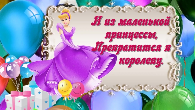 С днем рождения 1 год