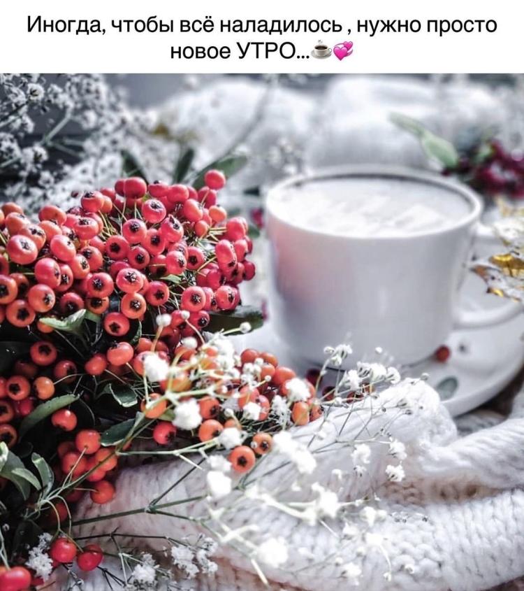 Доброе морозное утро