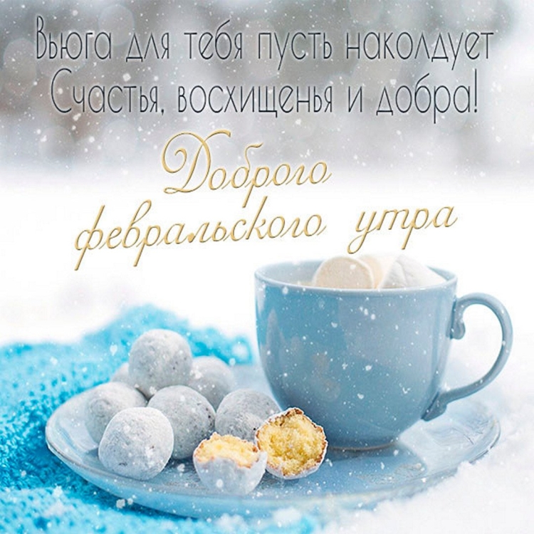 Доброе зимнее утро с мандаринами