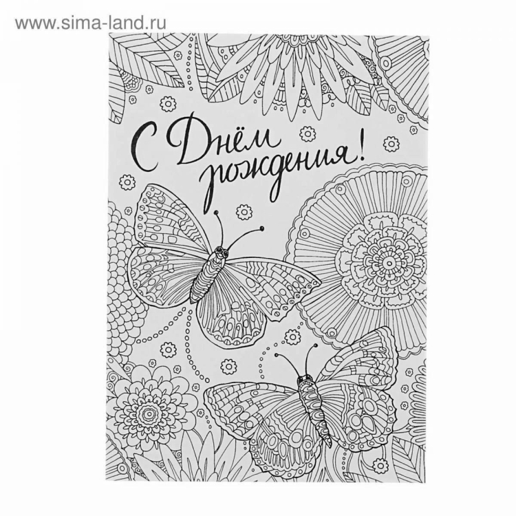 С днем рождения