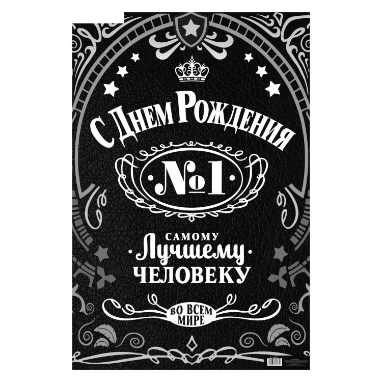 Постер с днем рождения