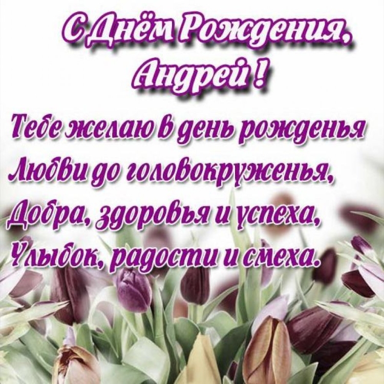С днём рождения Азат