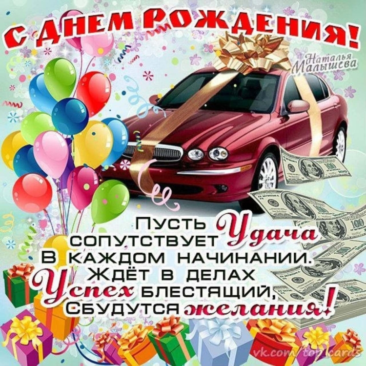 Поздравления с днём рождения молодому мужчине
