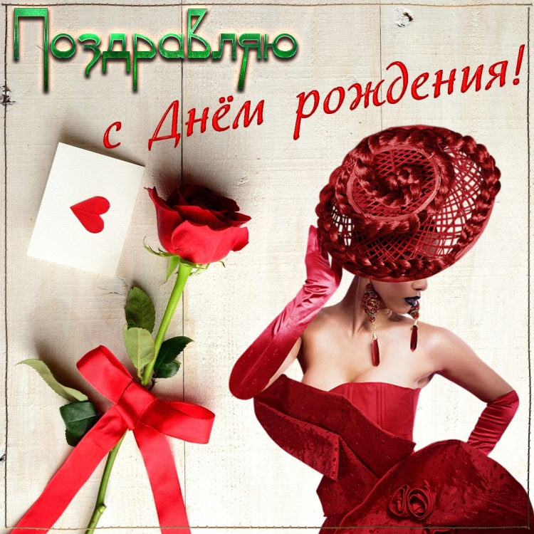 Живые открытки с днем рождения