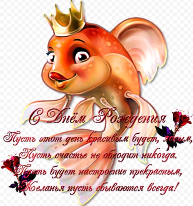 Реаночка с днём рождения
