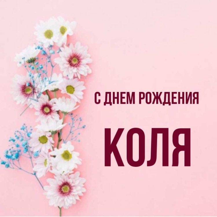 С днём рождения Лиля