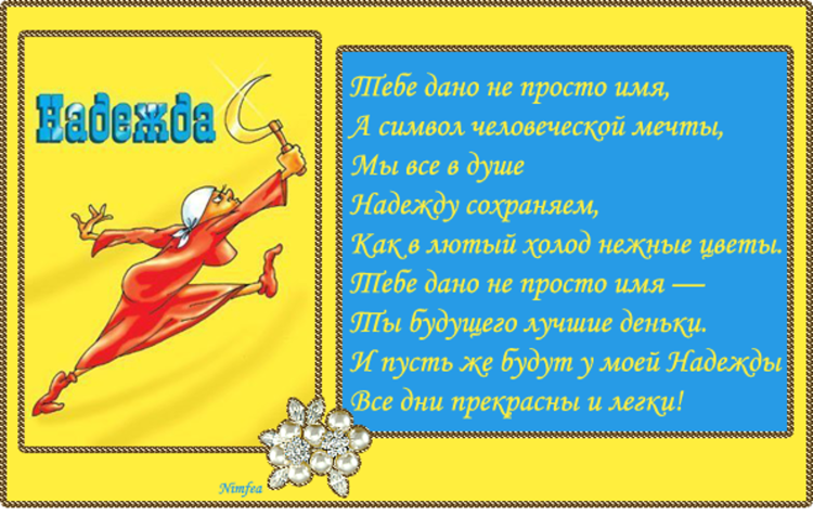 Имя Зоя