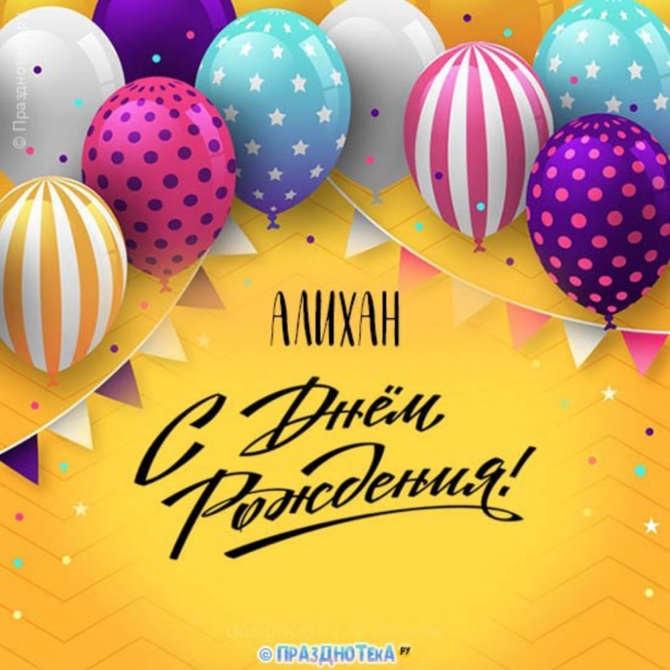 Поздравление Андрею