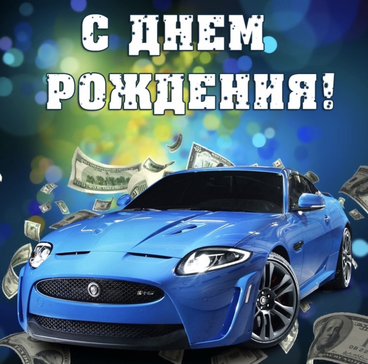 Саша с днём рождения поздравления