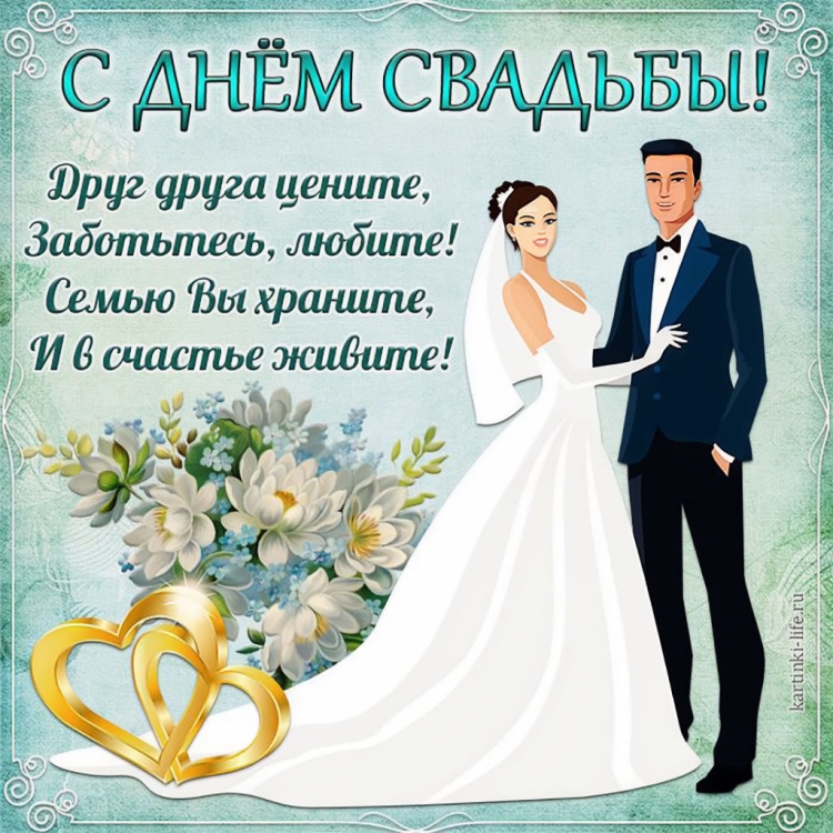 Свадебные поздравления в стихах