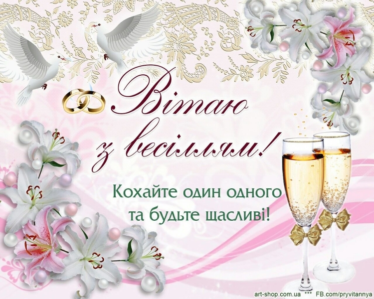 Поздравление родителей с днем свадьбы