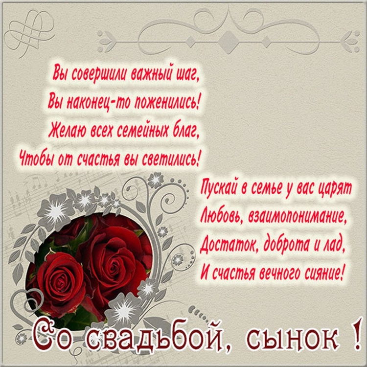 Поздравление со свадьбой дочери