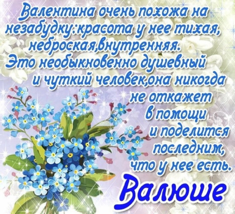 Поздравления с днём рождения Валентине Николаевне