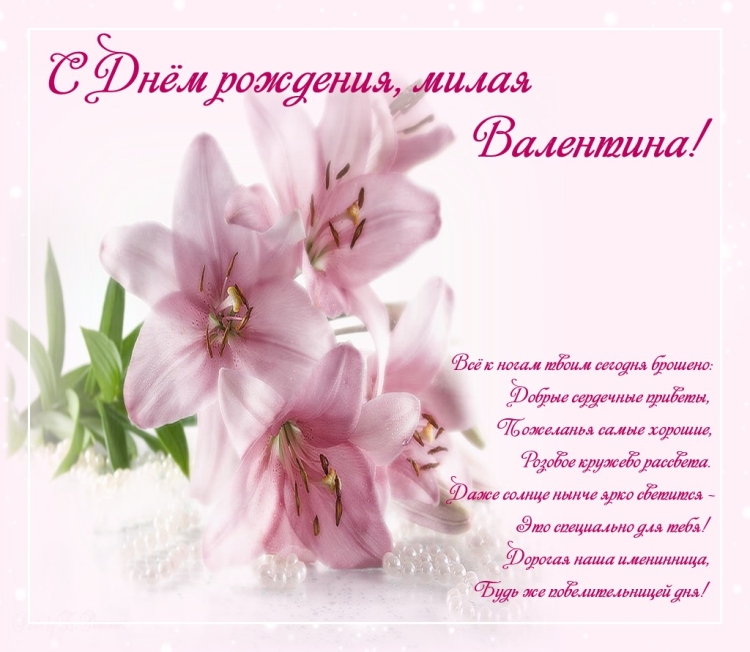 С днем рождениявалегнтина