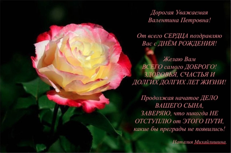 Цветы для Валентины с днем рождения