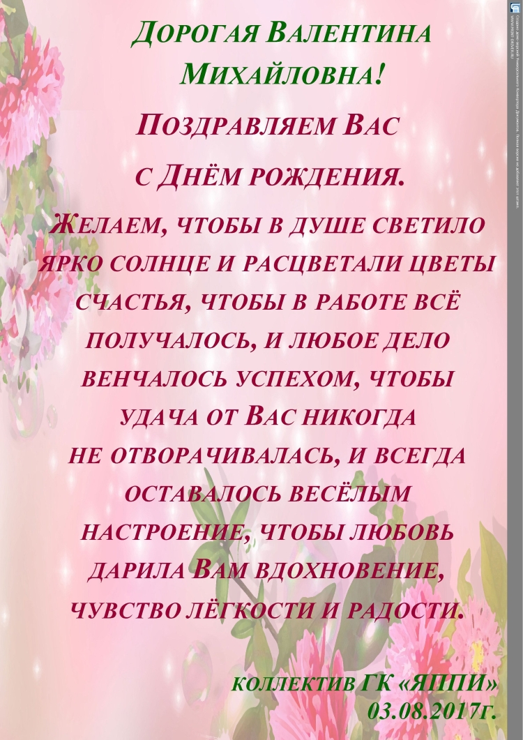 Валентина Петровна с днем рождения