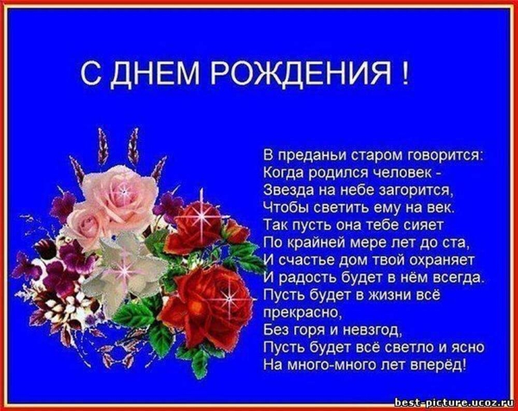 Поздравления с днём рождения