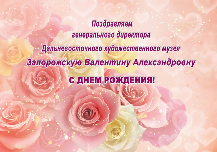Валентина с днём рождения поздравления