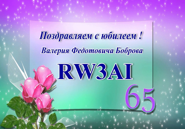 Поздравить Валерия с днем рождения