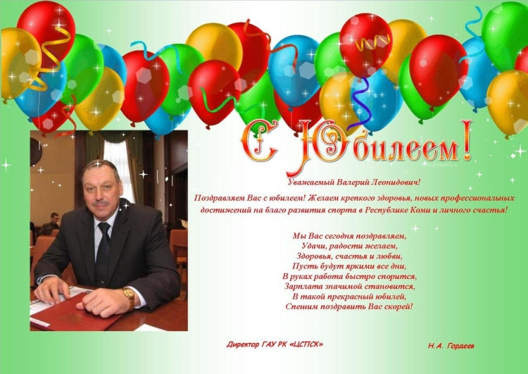 С днём рождения Валерия