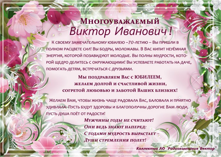 Игорь с юбилеем