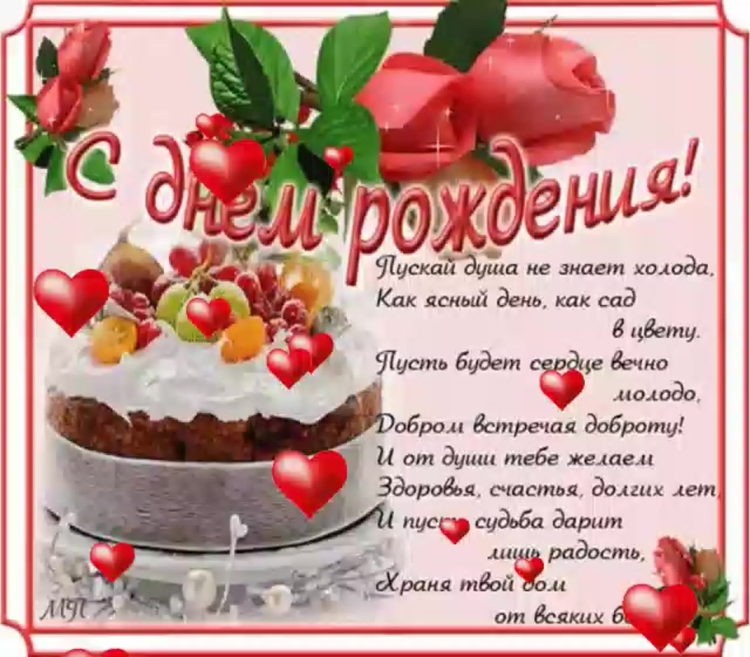 Поздравления с днём рождения