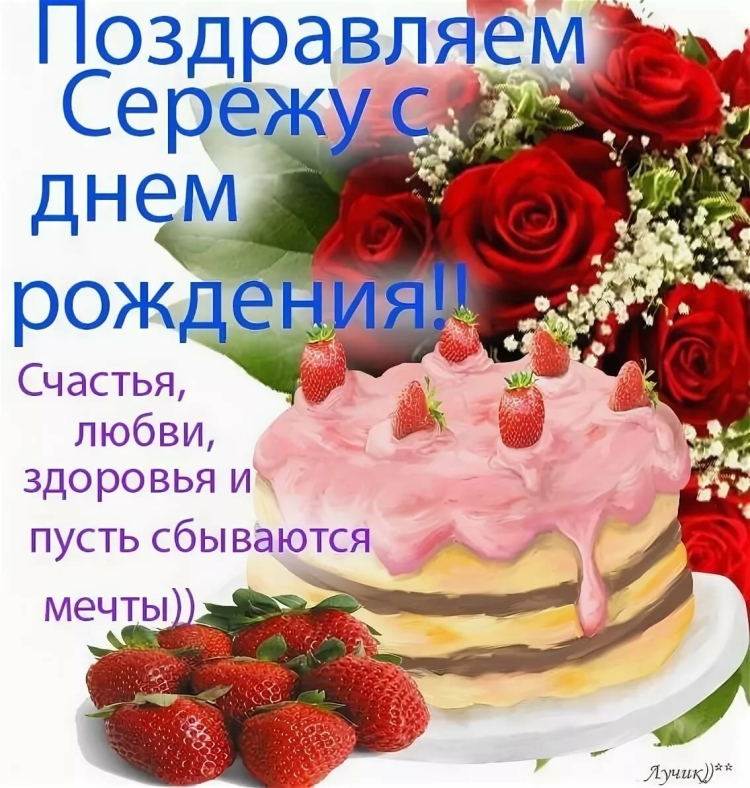 Поздравления с днём рождения рая