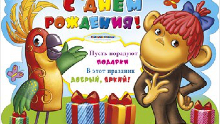Поздравления с днём рождения мальчику