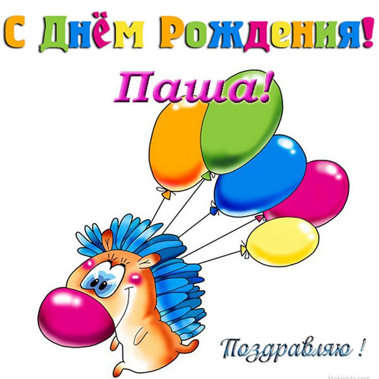 С днём рождения 2 годика